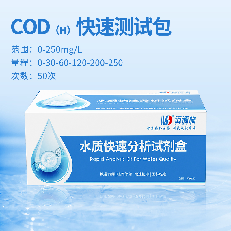 COD快速检测测试包